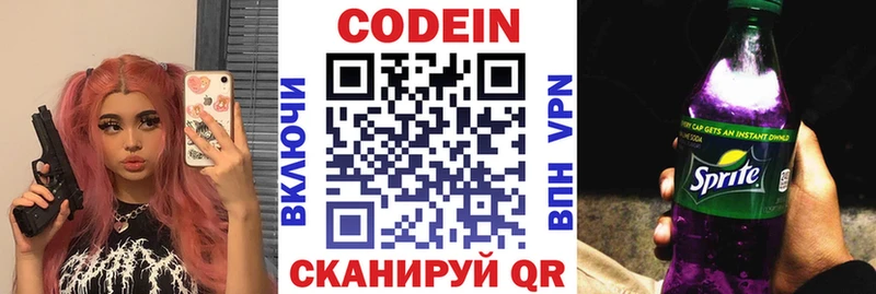 Codein Purple Drank  Отрадная 